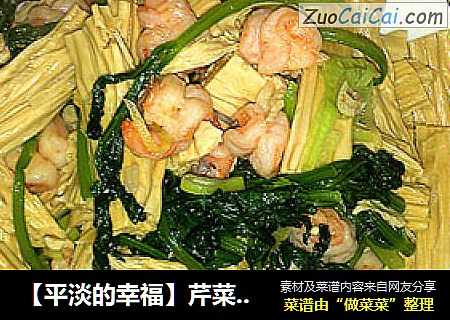 【平淡的幸福】芹菜叶炒腐竹
