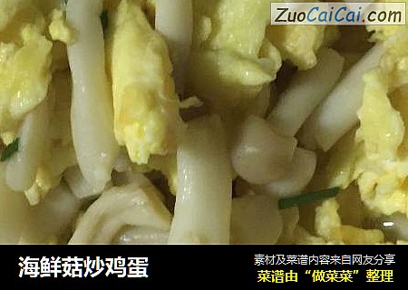海鲜菇炒鸡蛋