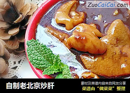 自制老北京炒肝