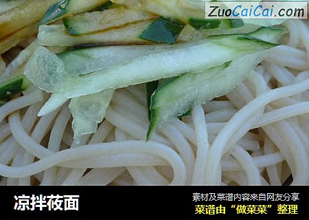 凉拌莜面
