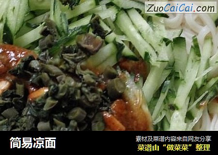 简易凉面