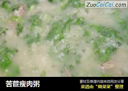 苦苣瘦肉粥