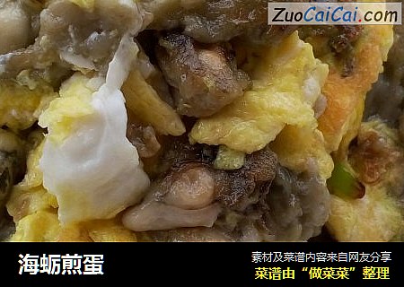 海蛎煎蛋
