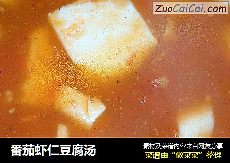 番茄虾仁豆腐汤