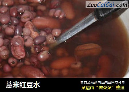 薏米红豆水