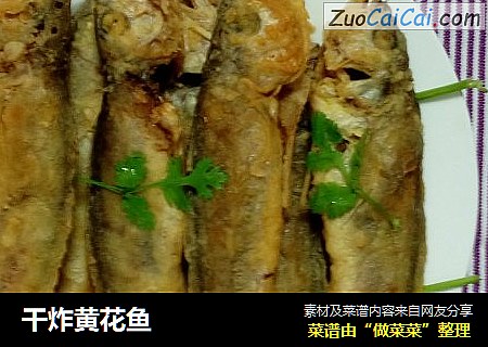 干炸黄花鱼