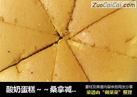 酸奶蛋糕～～桑拿减脂版