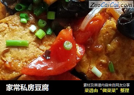 家常私房豆腐