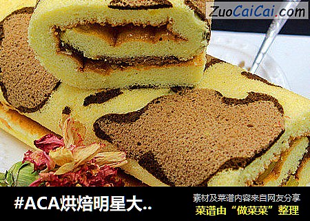 豹纹蛋糕卷