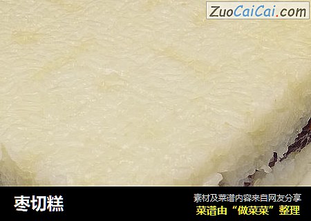 枣切糕