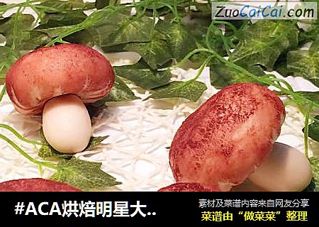 香菇豆沙包