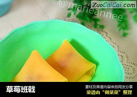 草莓班戟