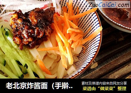 老北京炸酱面（手擀面）