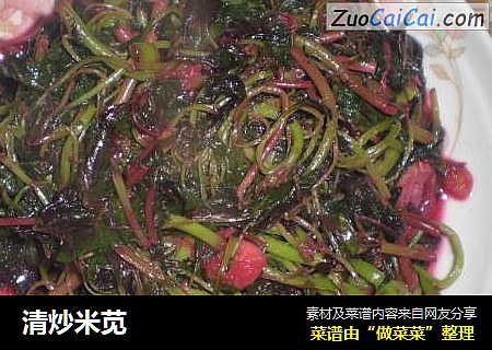 清炒米苋