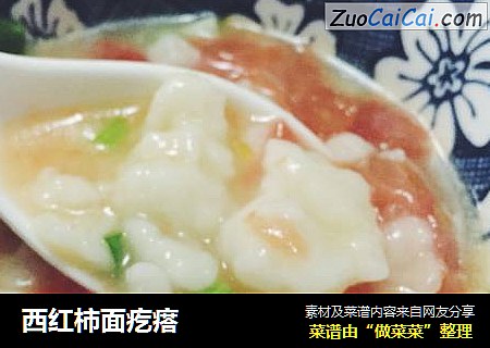 西红柿面疙瘩
