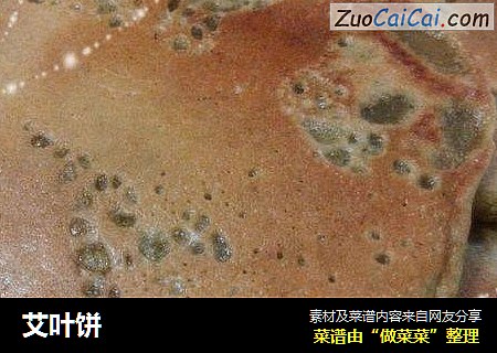 艾叶饼
