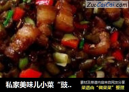 私家美味儿小菜“豉油酸角小焖肉”