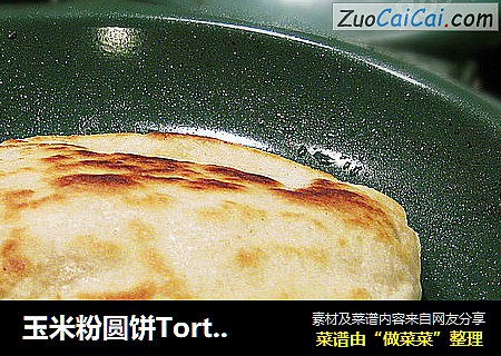 玉米粉圆饼Tortillas