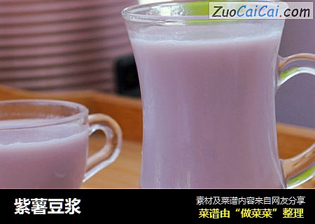 紫薯豆浆