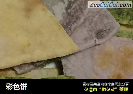 彩色饼
