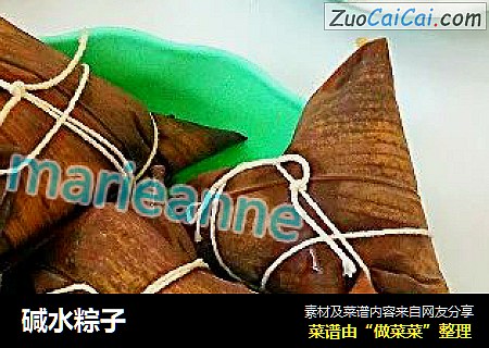 碱水粽子
