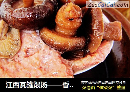 江西瓦罐煨汤——香菇肉饼汤