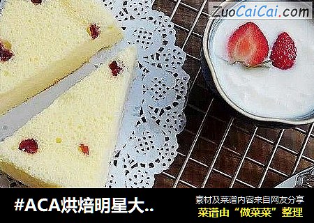 蔓越莓酸奶蛋糕