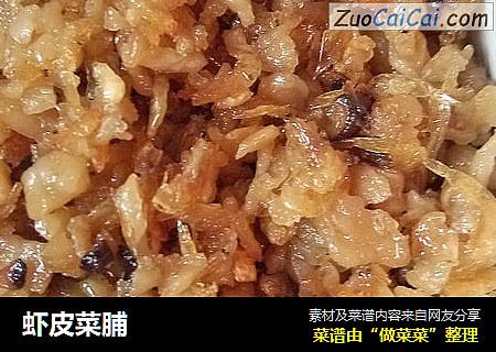 虾皮菜脯
