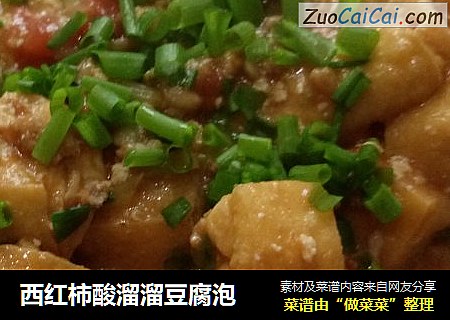 西红柿酸溜溜豆腐泡