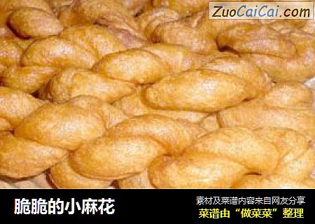 脆脆的小麻花