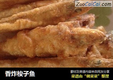 香炸梭子鱼