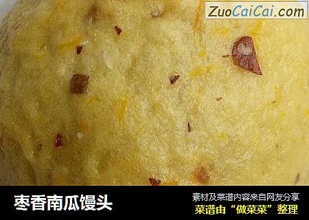 枣香南瓜馒头