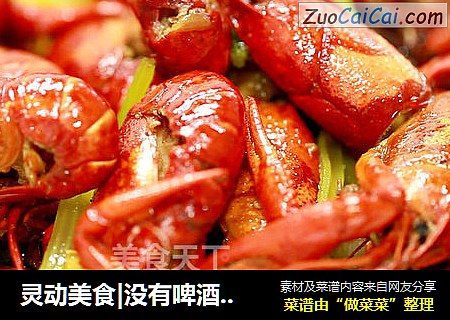 灵动美食|没有啤酒小龙虾的立夏也能叫立夏?