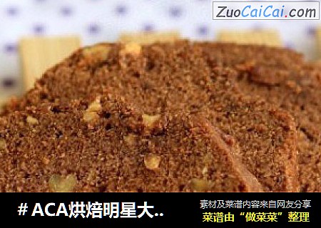 巧克力核桃蛋糕