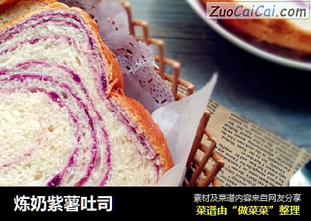 炼奶紫薯吐司