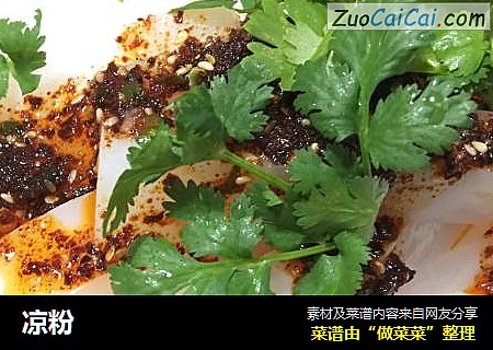 凉粉