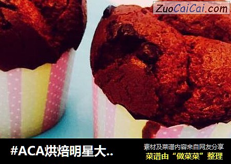 巧克力纸杯蛋糕