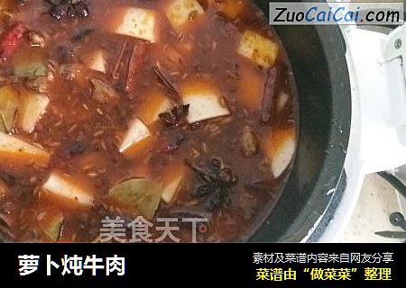 萝卜炖牛肉