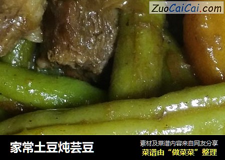 家常土豆炖芸豆