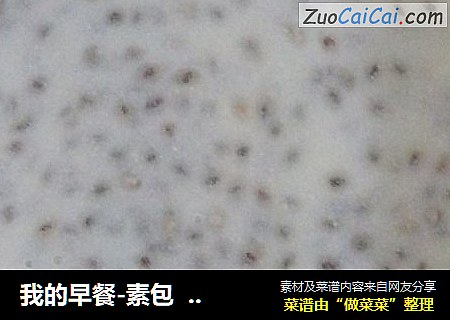 我的早餐-素包    奇亚籽豆浆