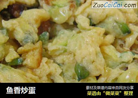 鱼香炒蛋