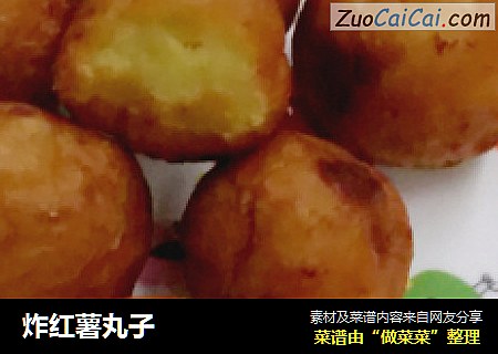 炸红薯丸子