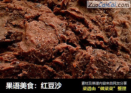 果语美食：红豆沙