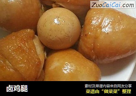 卤鸡腿