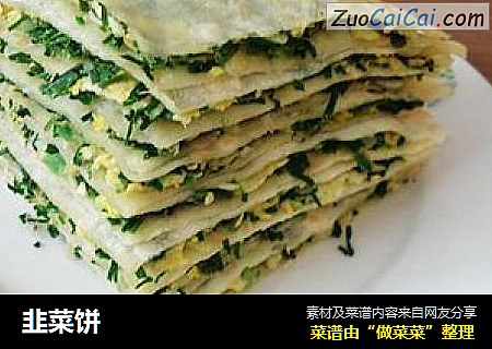 韭菜饼