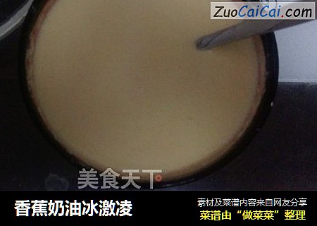 香蕉奶油冰激凌