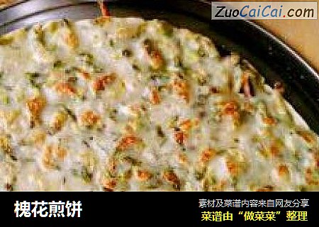 槐花煎饼