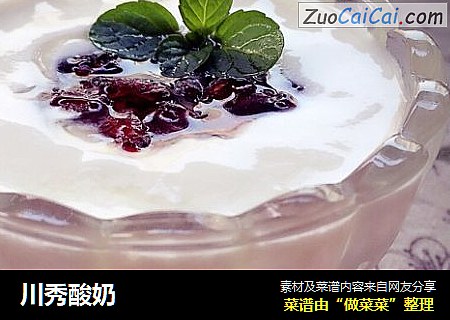 川秀酸奶