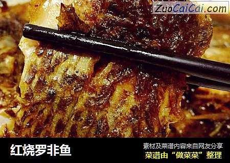 红烧罗非鱼