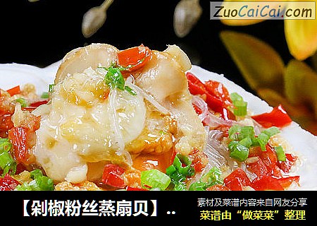 【剁椒粉丝蒸扇贝】一口吃掉10元，心好痛哦